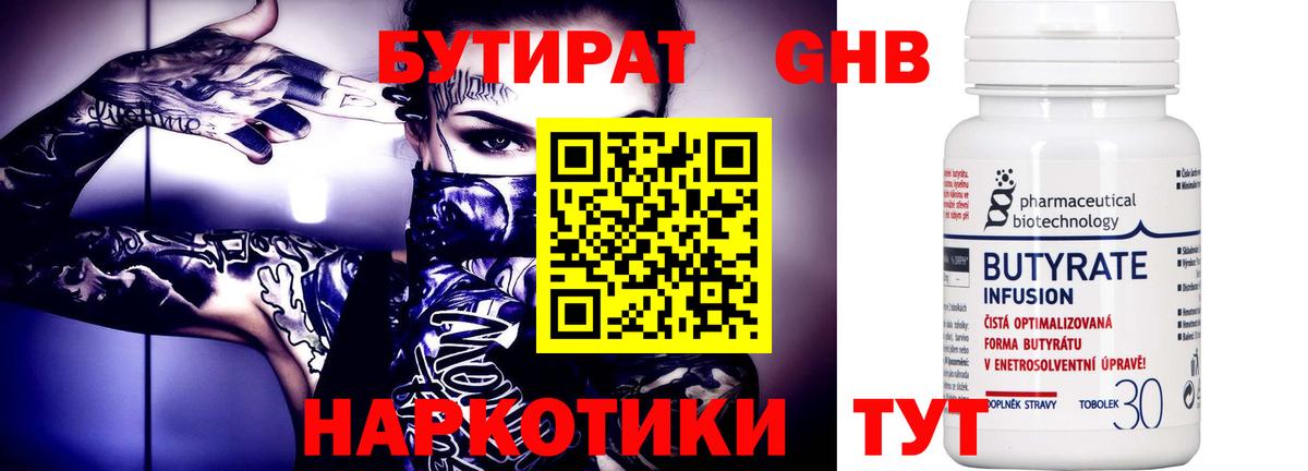 БУТИРАТ бутик  Вход с VPN  Тамбов 