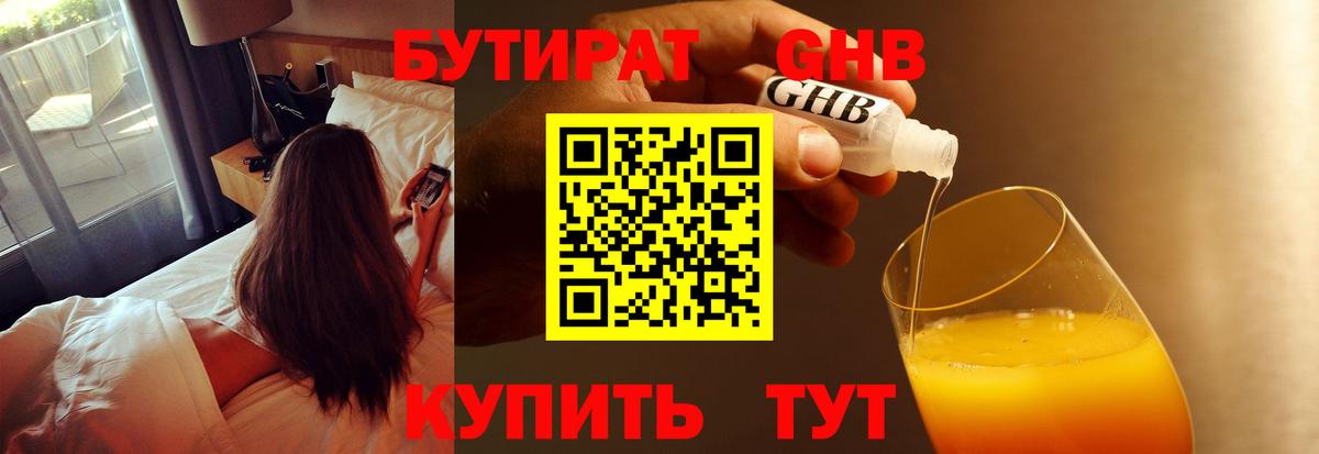 БУТИРАТ бутик Тамбов