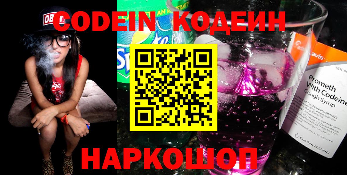 Кодеиновый сироп Lean напиток Lean (лин) Тамбов