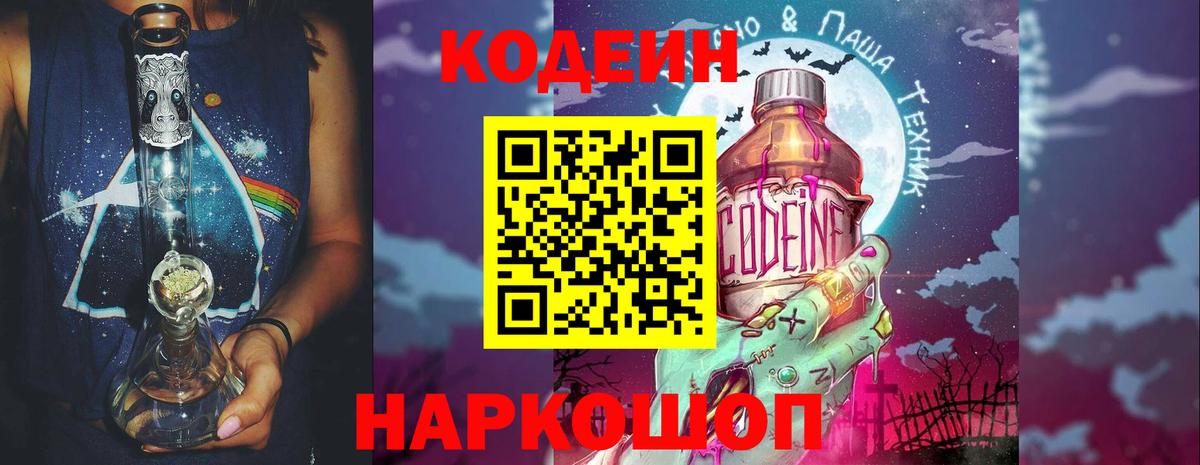 Кодеин Purple Drank  Вход с VPN  Codein Purple Drank  Тамбов 